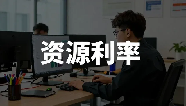 提升软件研发效率：运维服务中的实践与优化